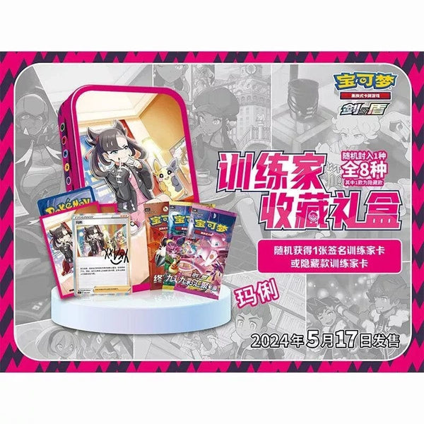 S-Chinese CSIC-Y01 Pokemon Sword & Shield Trainer Collection Gift Box Display Non-Singles The Pokemon Company