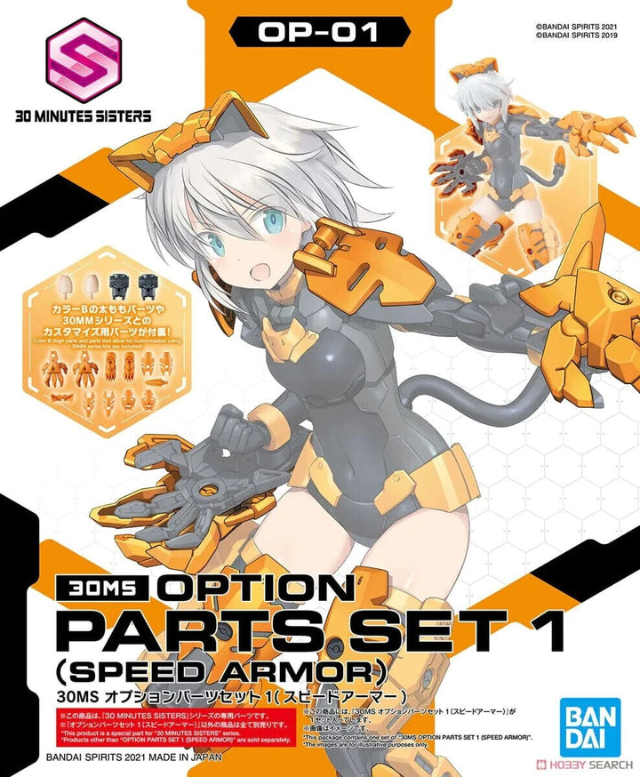 30MS: #OP-01 Option Parts Set 1 (Speed Armor) Model Kit Bandai Namco